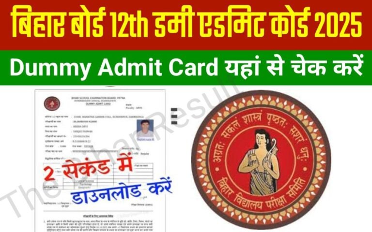 Bihar Board Th Dummy Admit Card Download